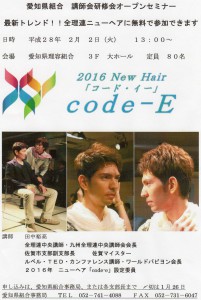 code-E
