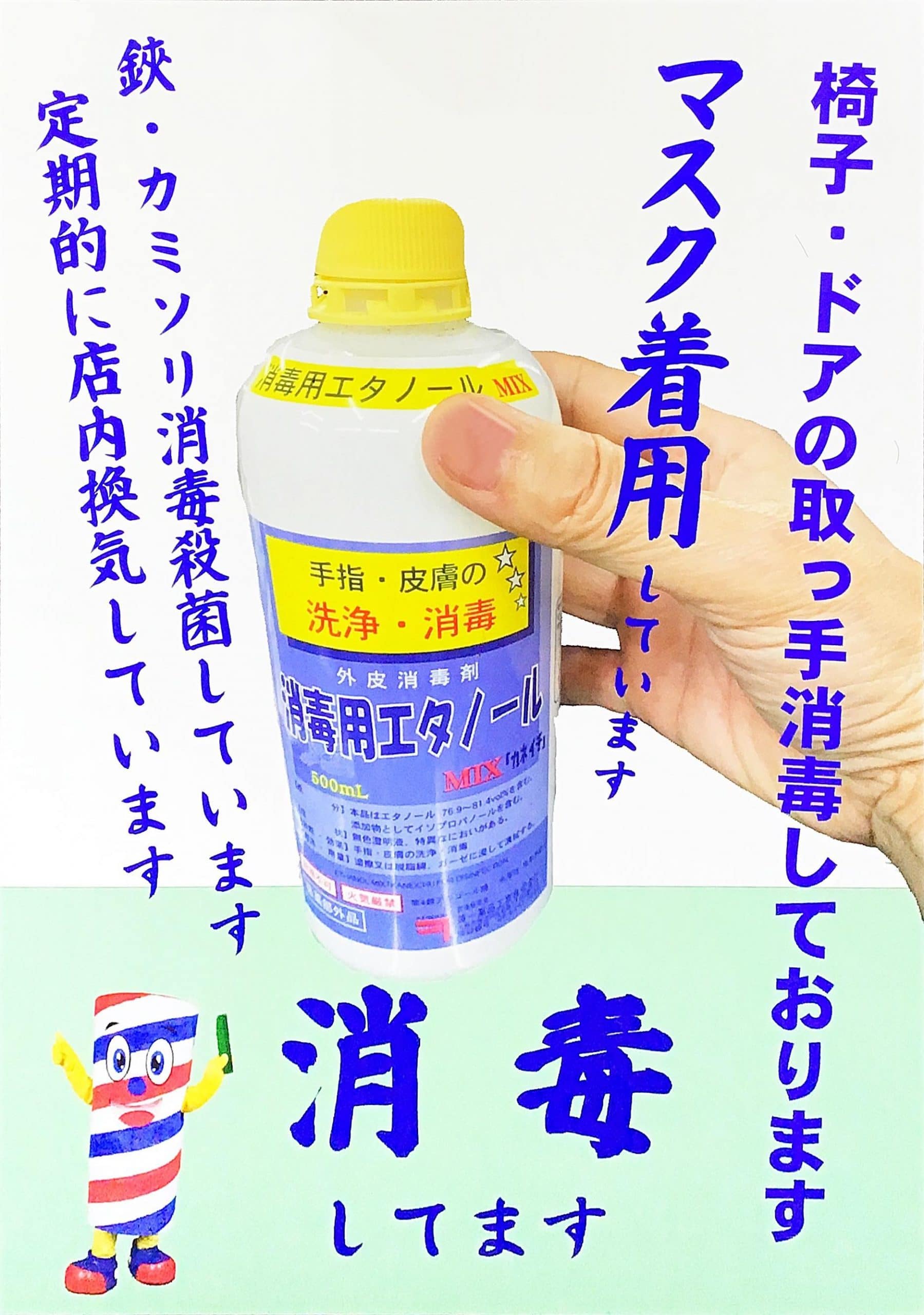 新型コロナウイルス対応ポスター